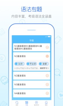 日語(yǔ)語(yǔ)法酷截圖