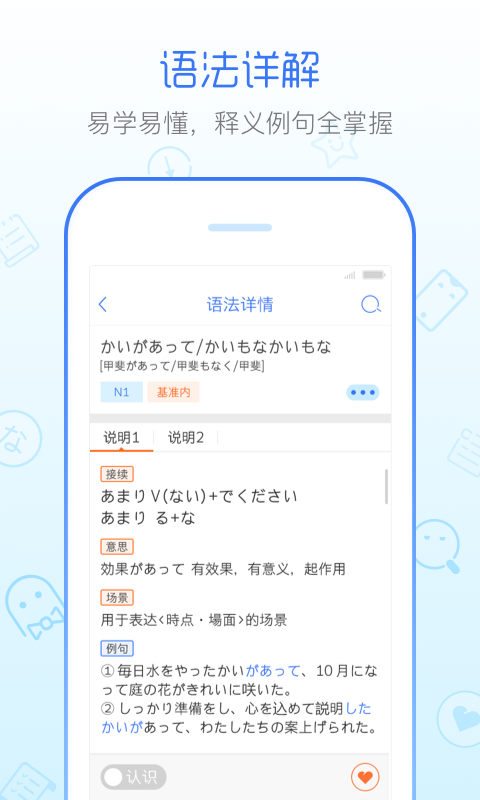 日语语法酷v2.1.7截图4