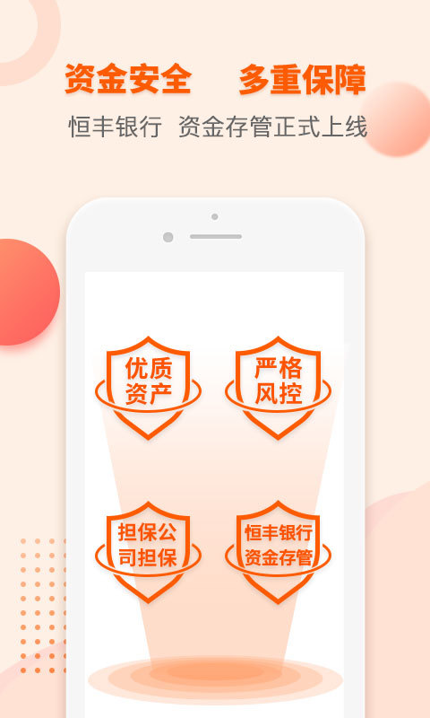 饭饭金服截图4