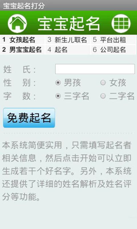 给小宝宝起名字截图2