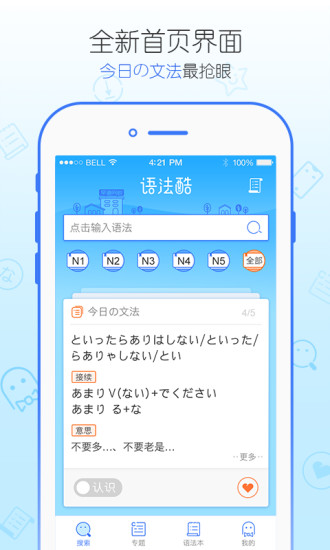 日语语法酷v2.1.7截图1