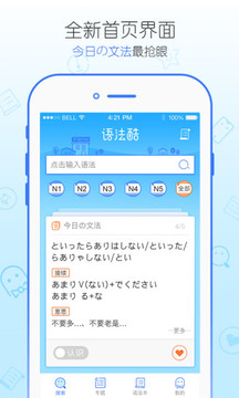 日語(yǔ)語(yǔ)法酷截圖