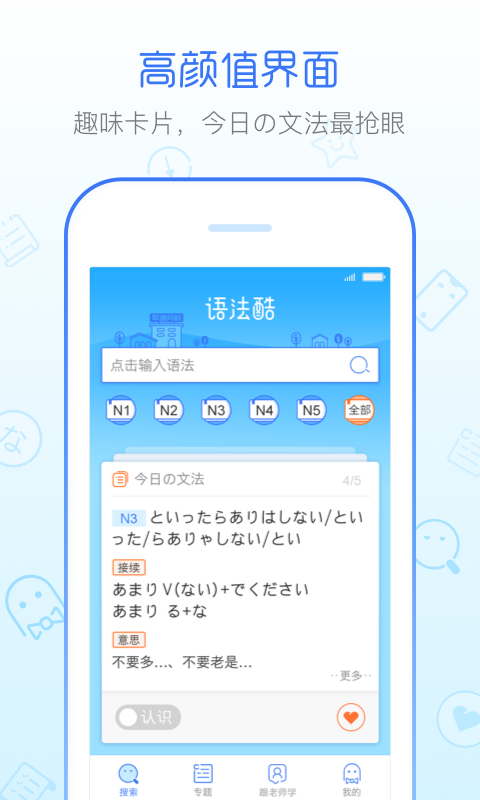 日语语法酷v2.1.7截图2