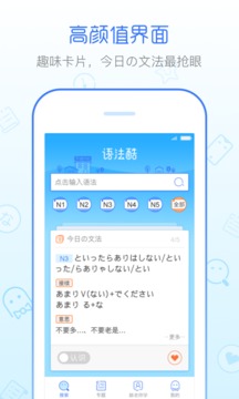日語(yǔ)語(yǔ)法酷截圖