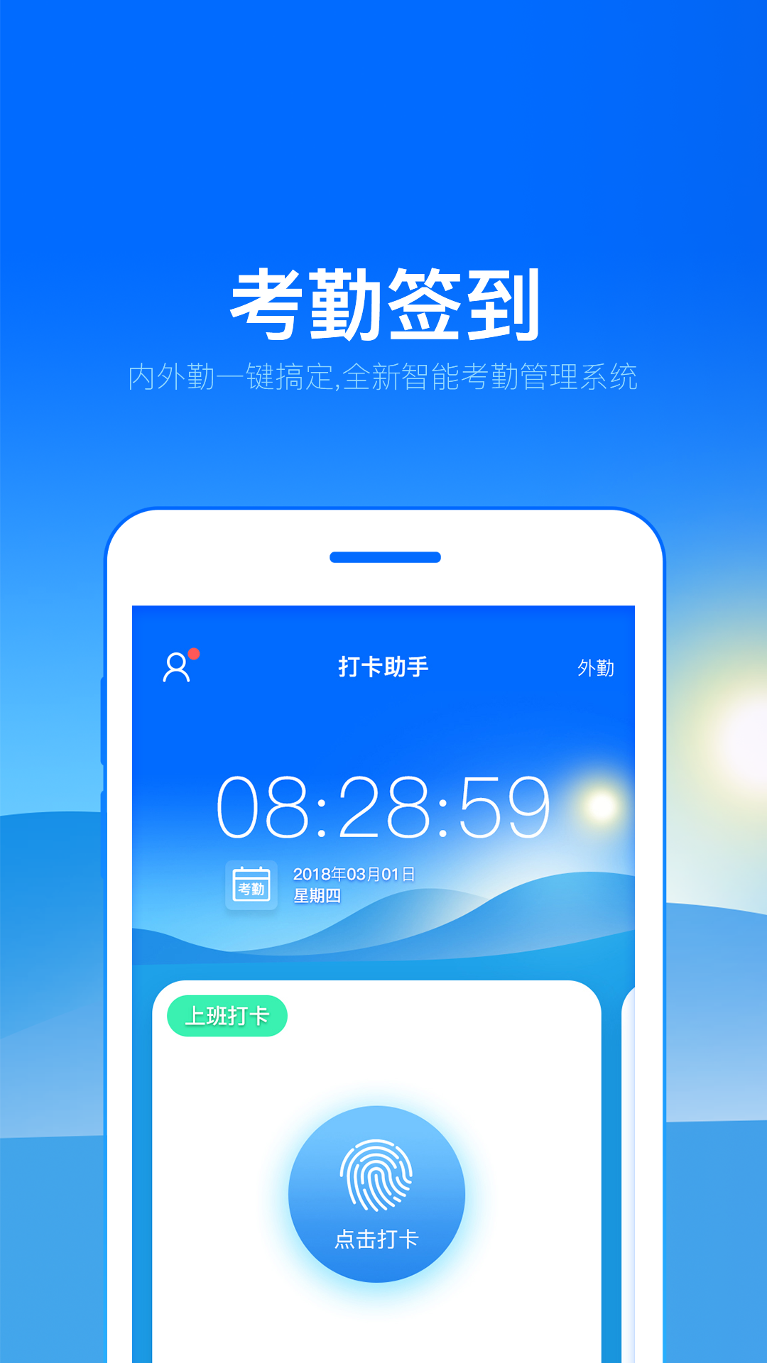 打卡助手打卡助手app官方介绍