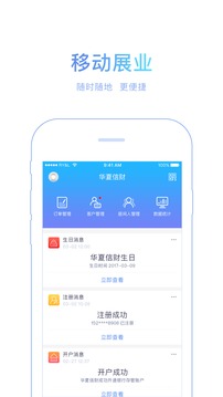 华夏信财理财师下载