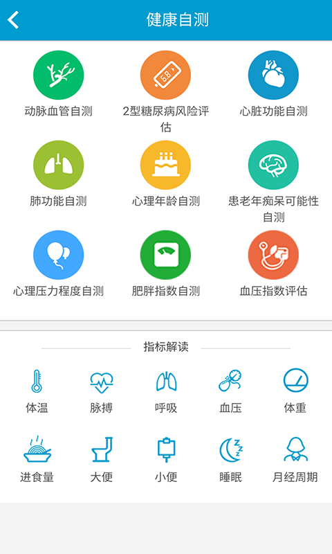 健康海棠截图3