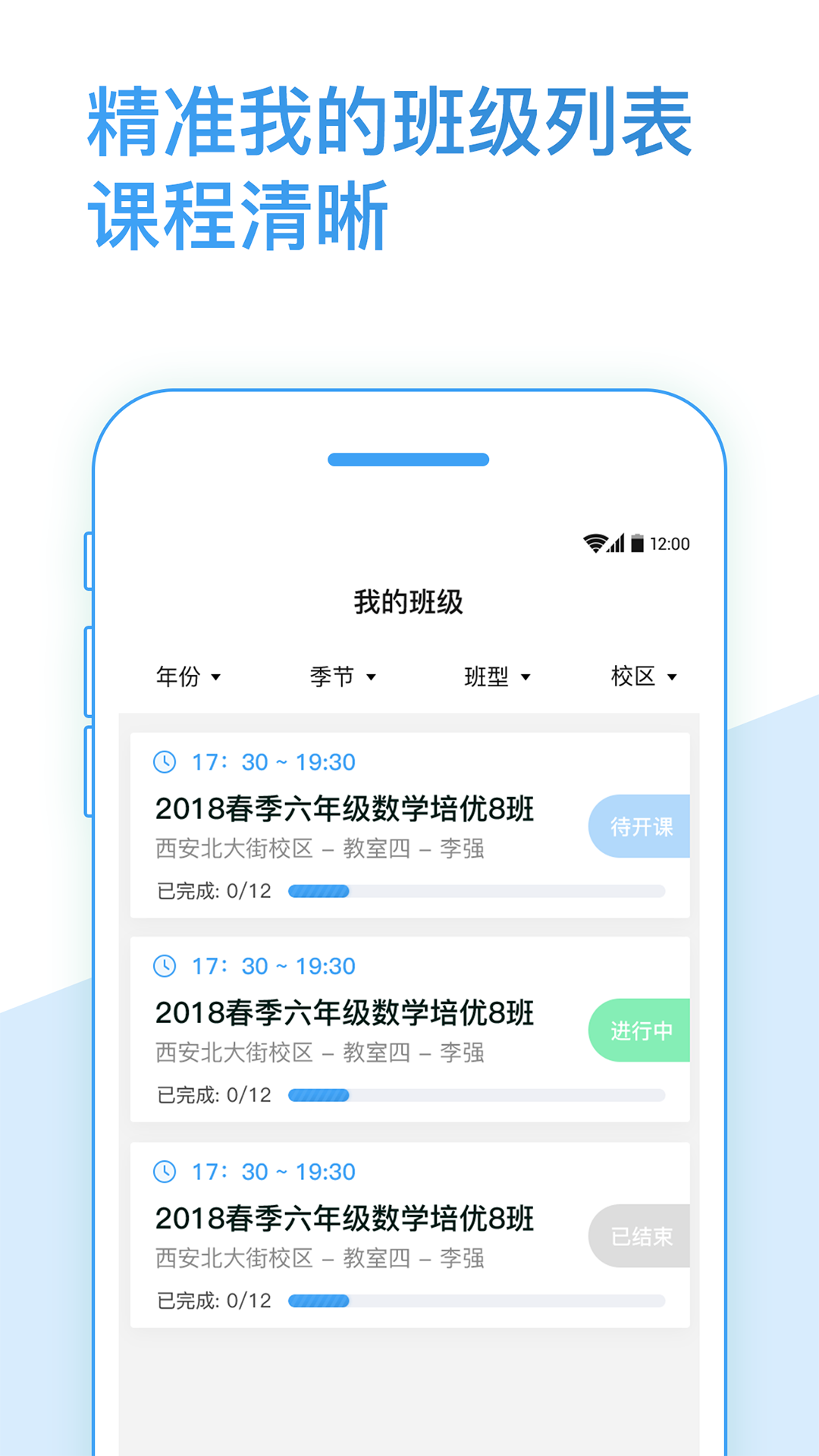 平行线管理端截图2