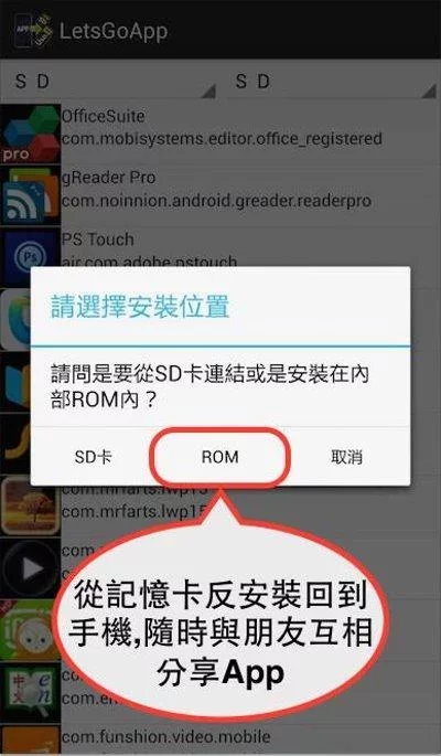 外部存储应用LetsGoApp截图5