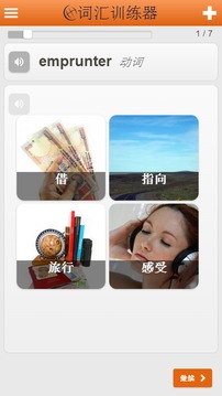 免费学习法语单词和词汇截图