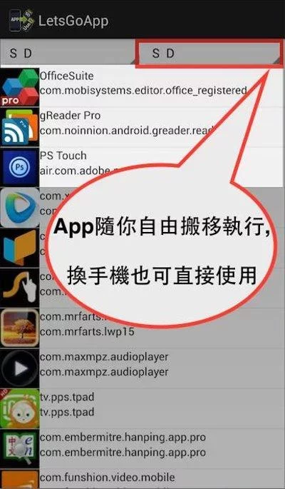 外部存储应用LetsGoApp截图4