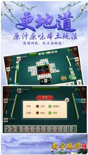 约战南宁麻将截图2