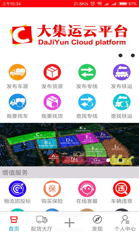 大集运截图1