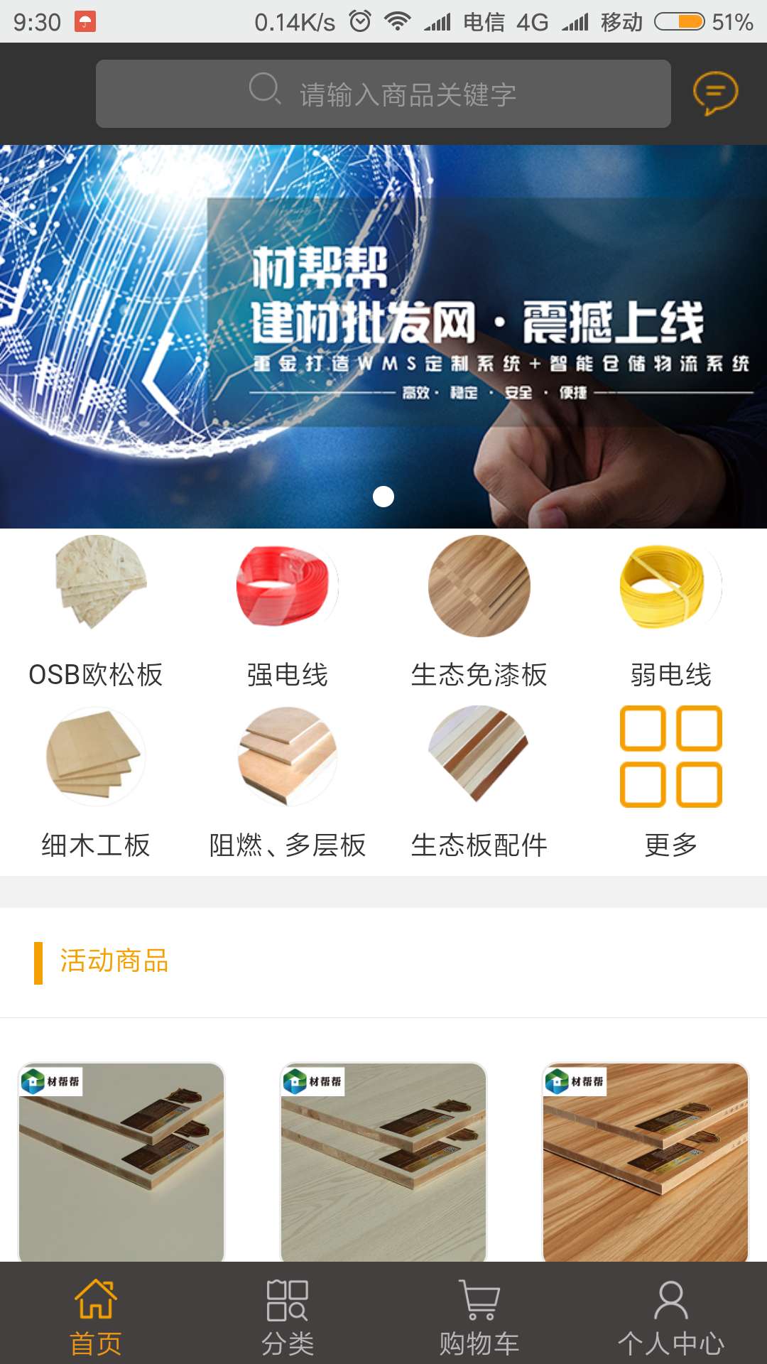 材帮帮批发网截图1