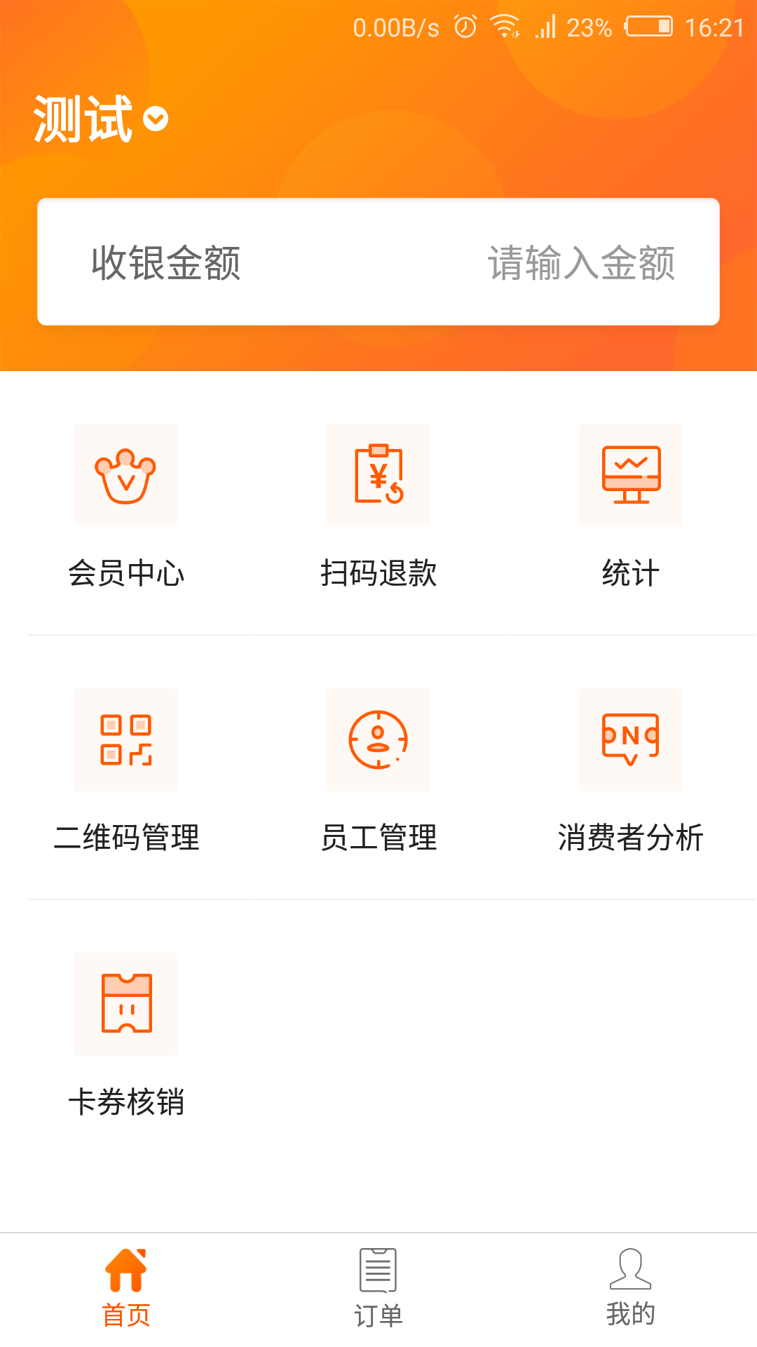 便码付收银截图1