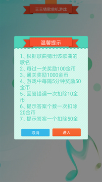 天天猜歌單機(jī)游戲截圖