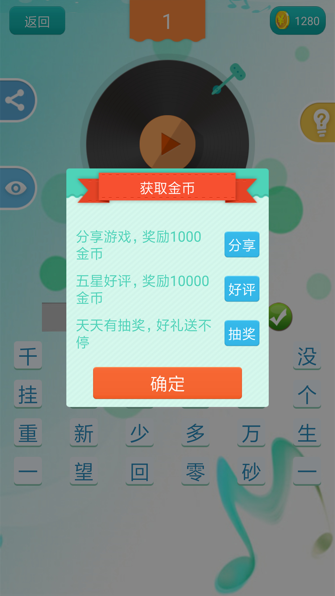 天天猜歌单机游戏v2018.1.5.o截图4