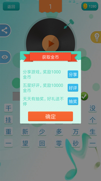 天天猜歌單機(jī)游戲截圖