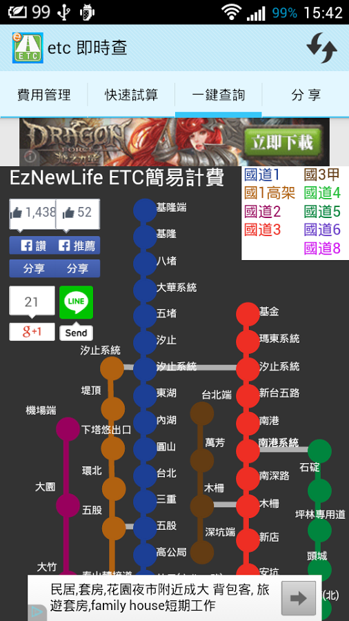 etc 即時查截图6