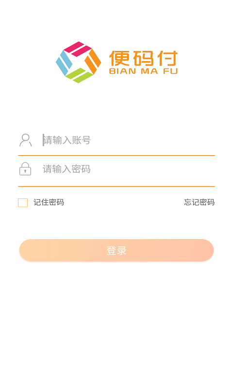 便码付收银截图2