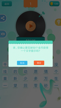 天天猜歌單機(jī)游戲截圖