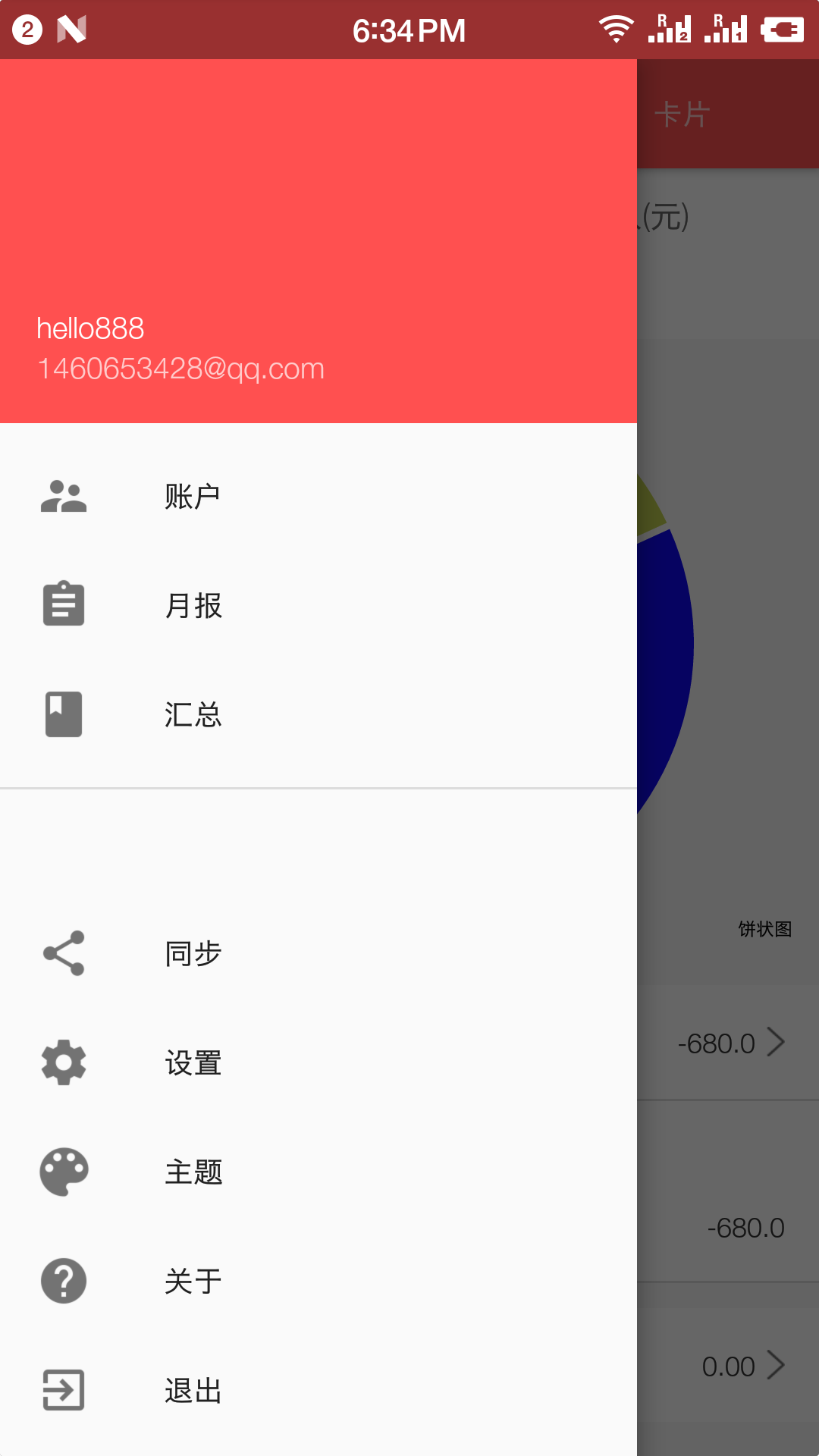 2018赚钱理财投资神器截图4