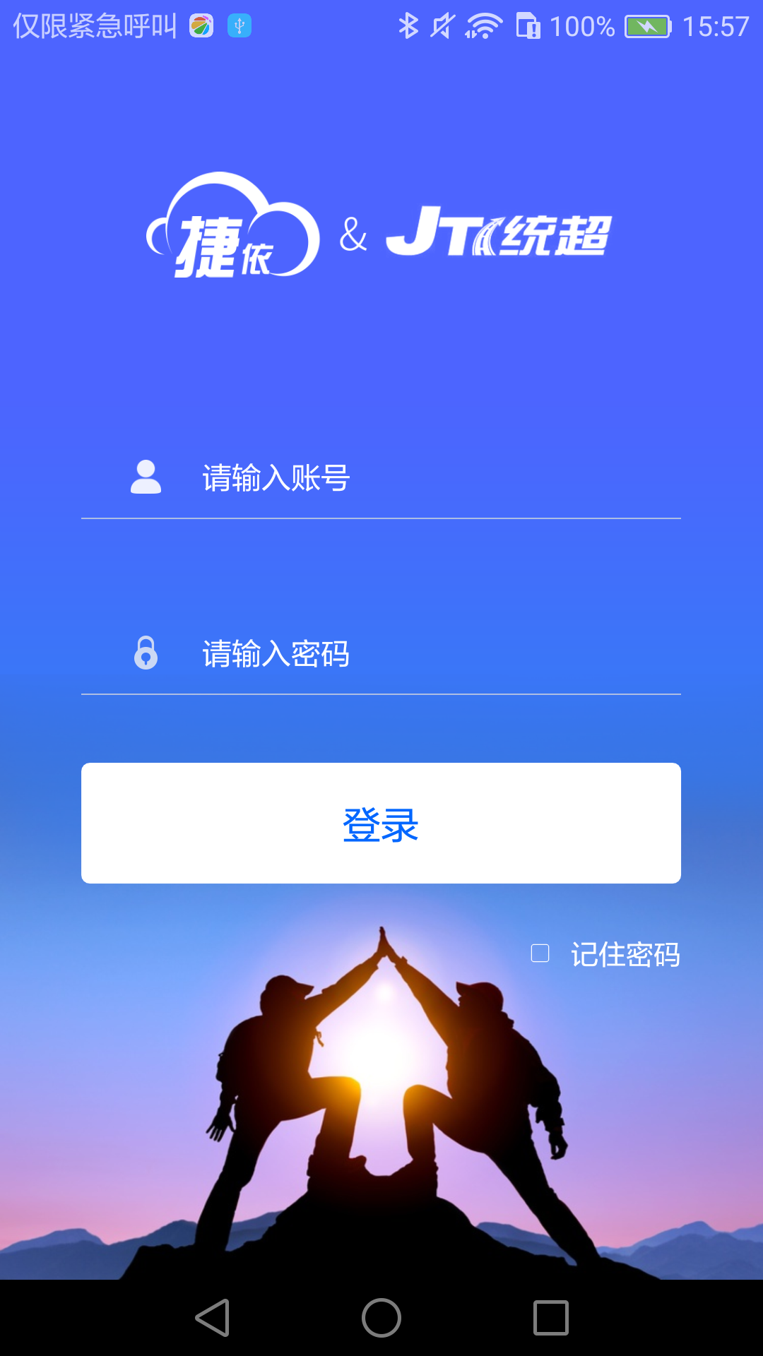 统超装车打卡截图1