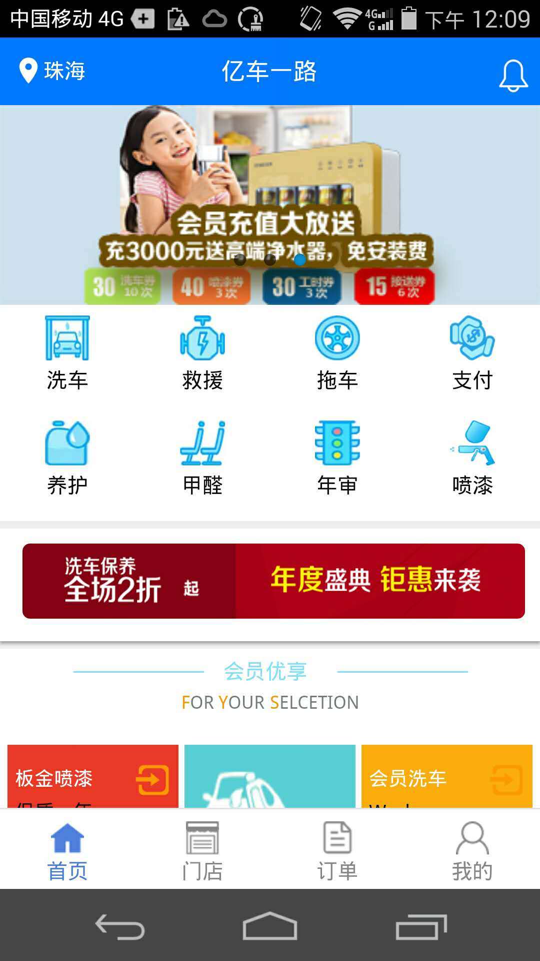 亿车一路截图2