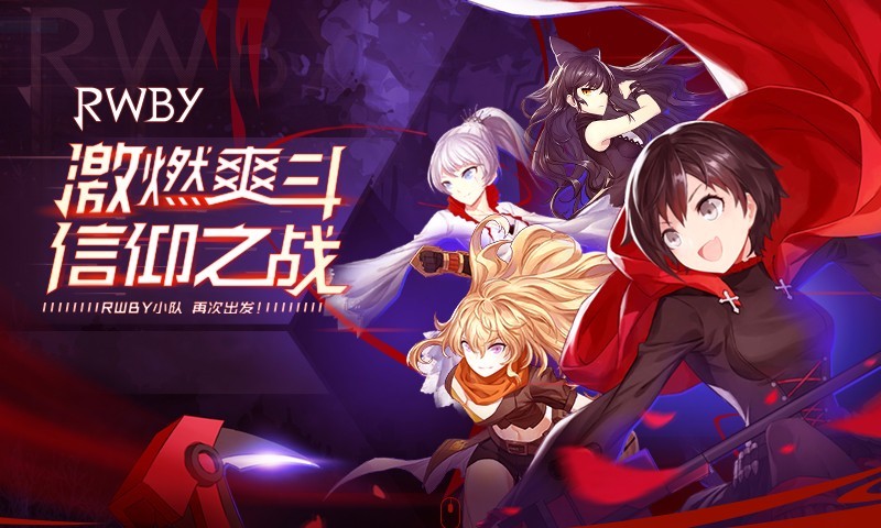 RWBY瑰雪黑阳截图2