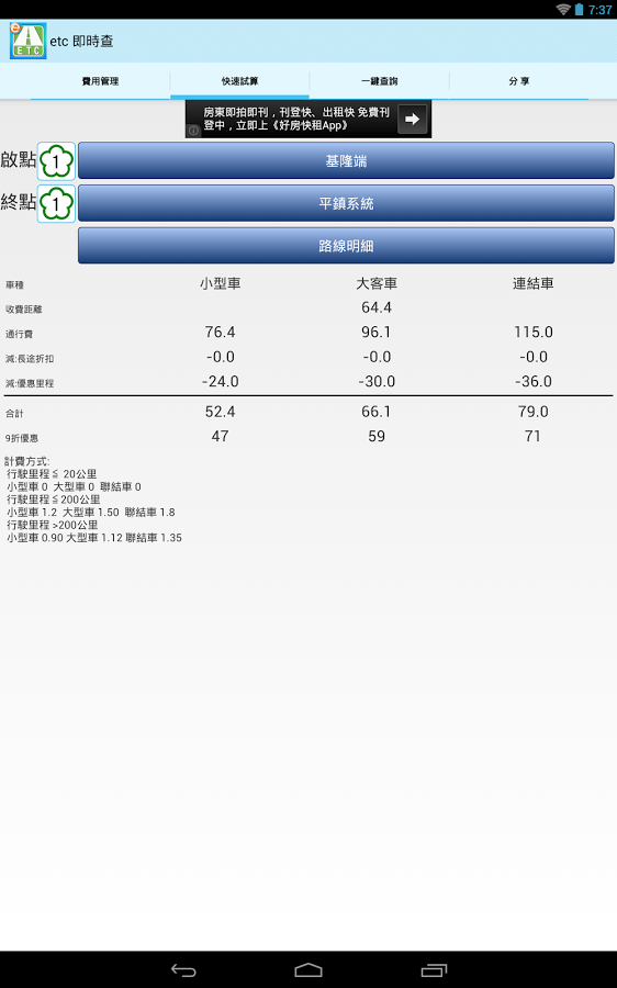 etc 即時查截图2