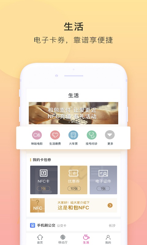 和包支付下载2018安卓最新版_和包支付手机官