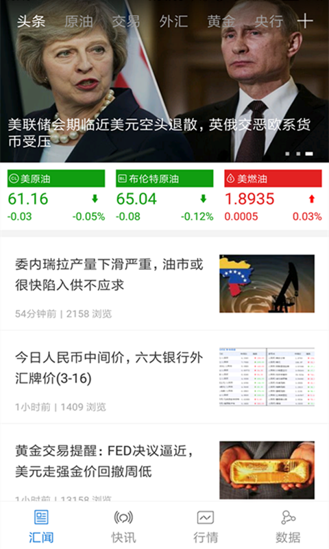 汇通原油截图1