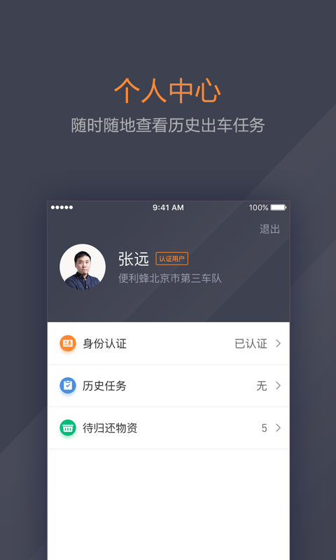 小鲜司机截图5