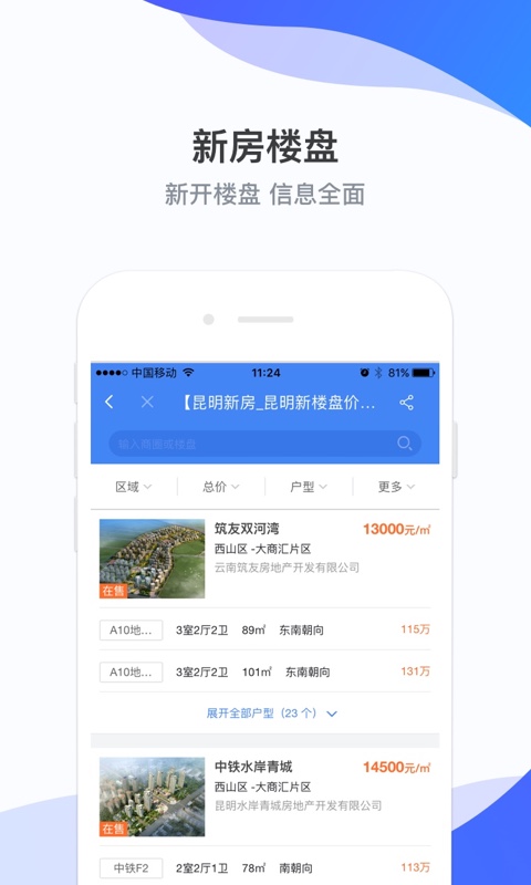 房星找房v2.3.2截图3