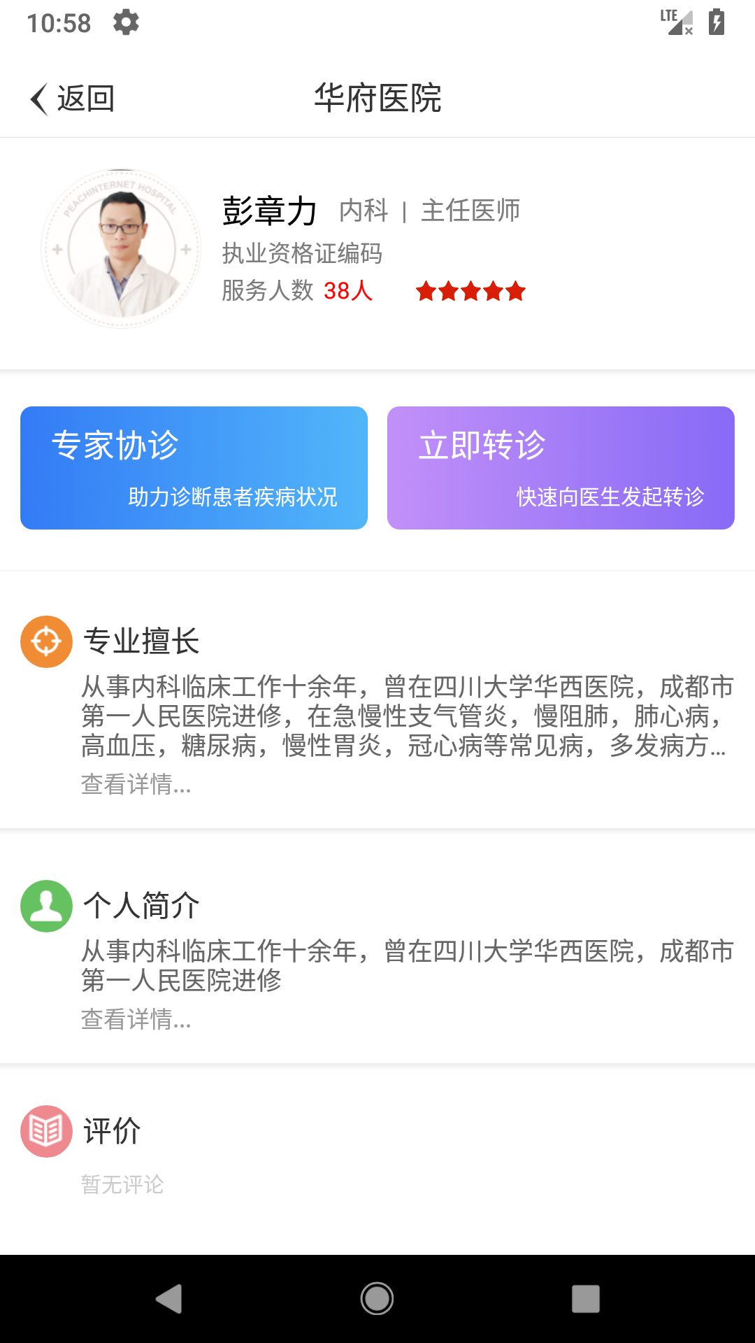 云转诊截图3