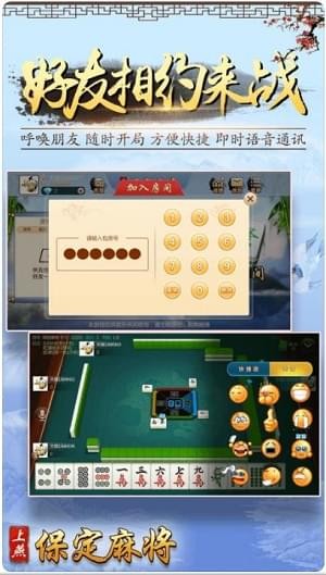 上燕保定麻将截图4