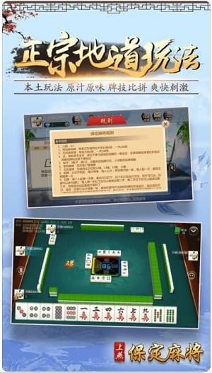 上燕保定麻将截图1