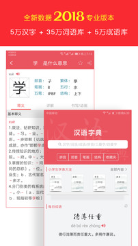 汉语字典专业版下载