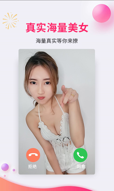 同城求偶截图4