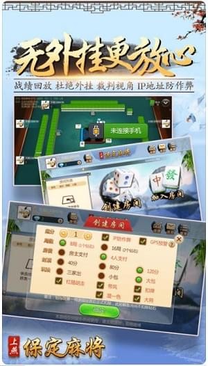 上燕保定麻将截图2