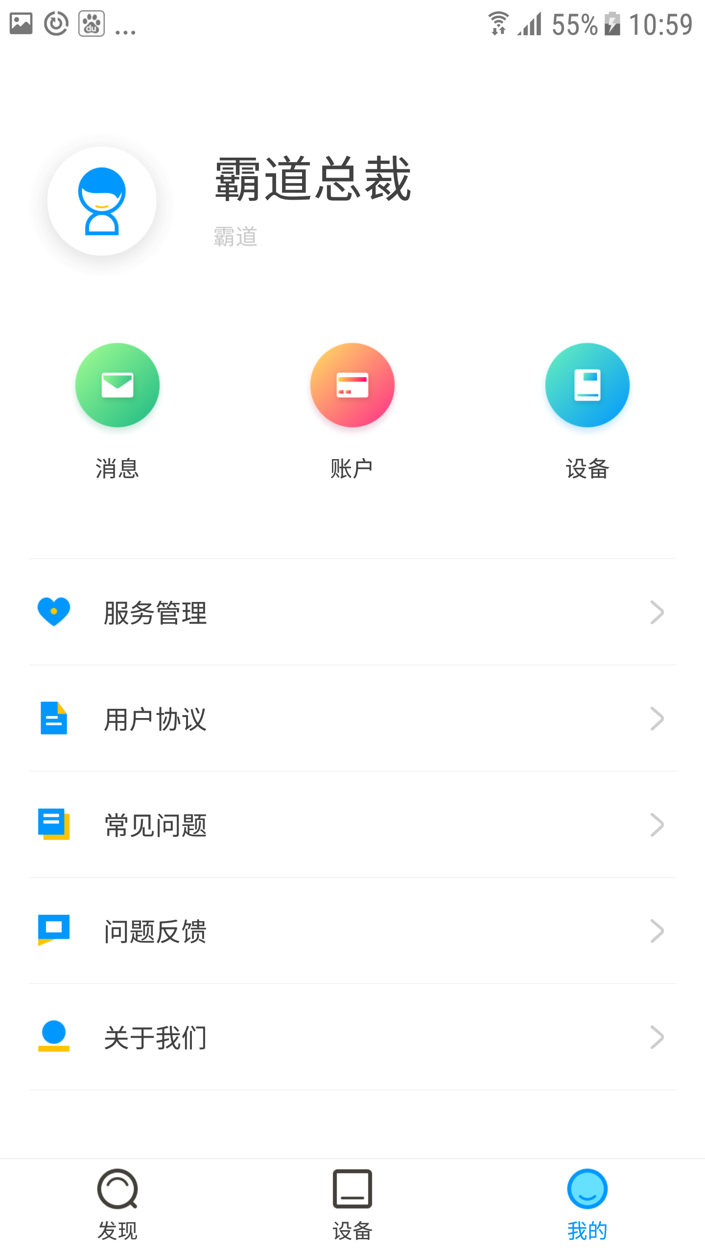 冠泽净水截图3