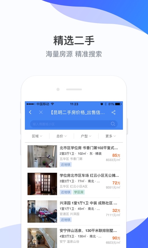 房星找房v2.3.2截图4