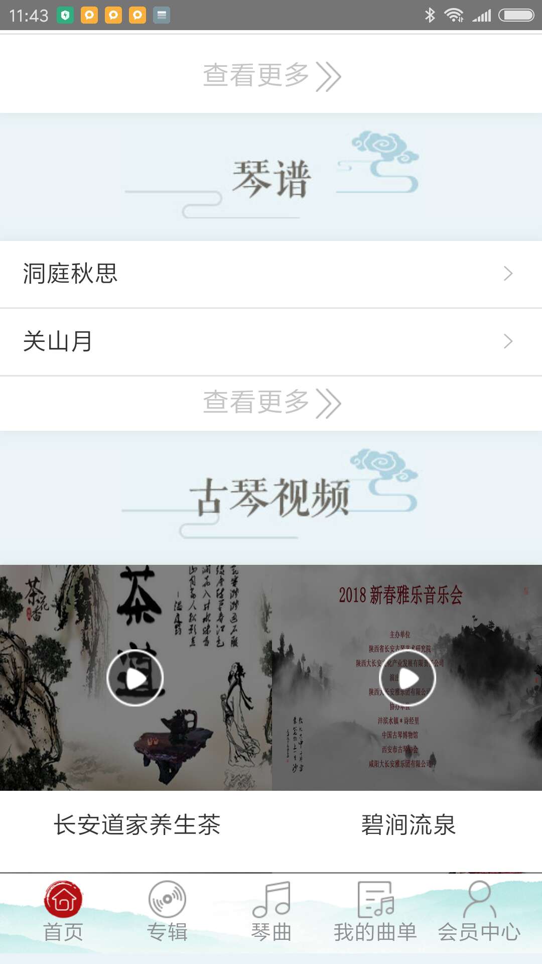 古琴截图2