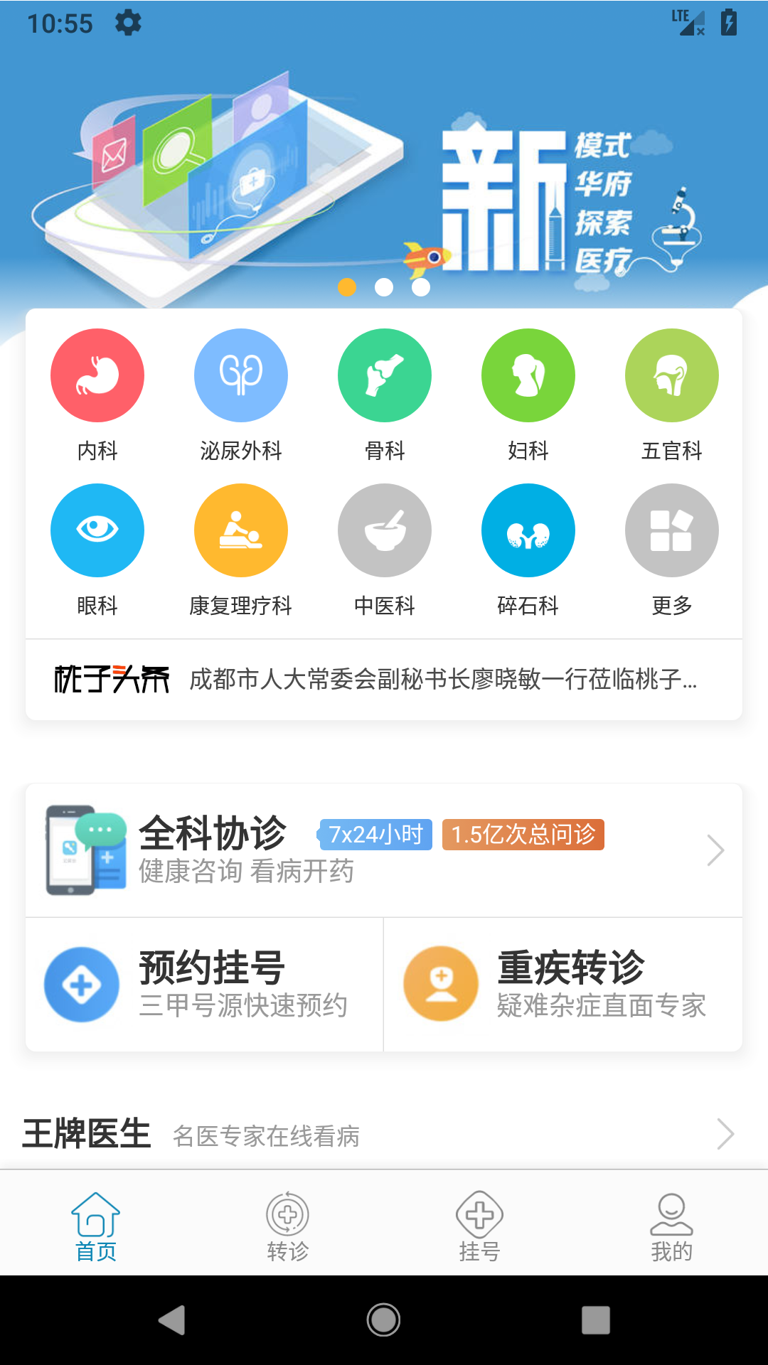 云转诊截图1