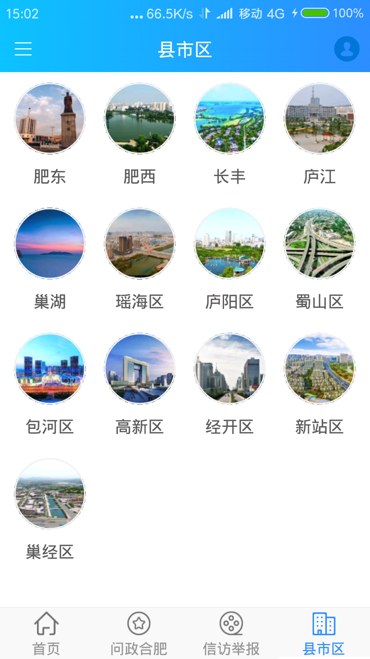 合肥纪检监察截图2