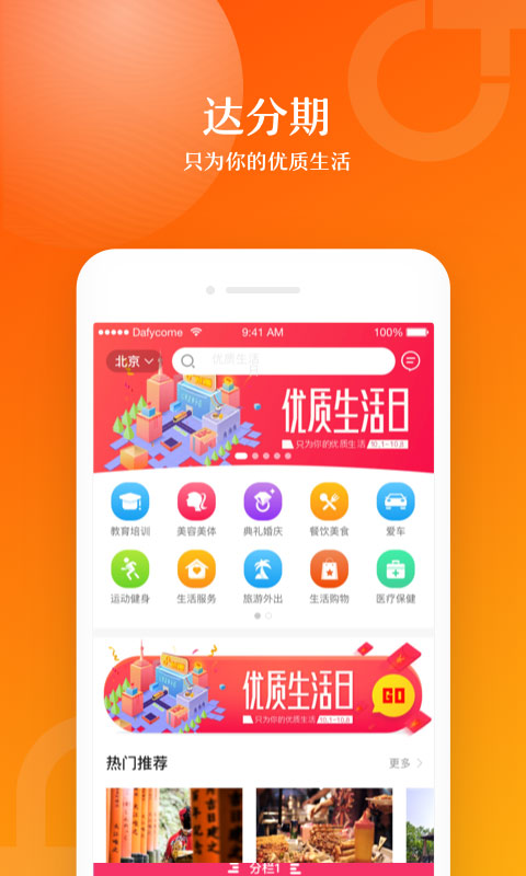 达分期截图4