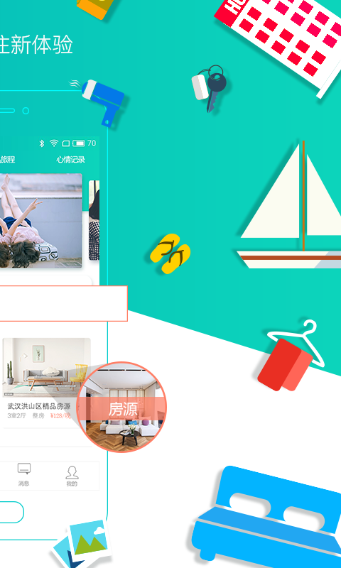 旅途逸居截图2