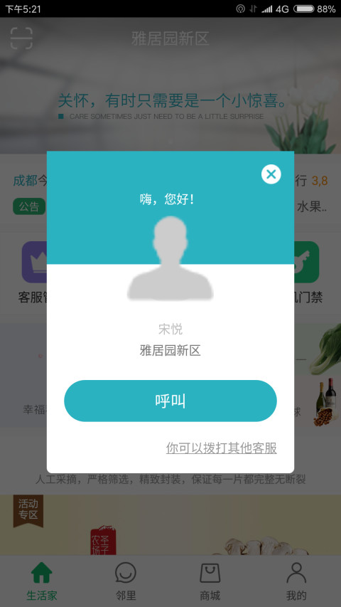 联盟生活家截图3