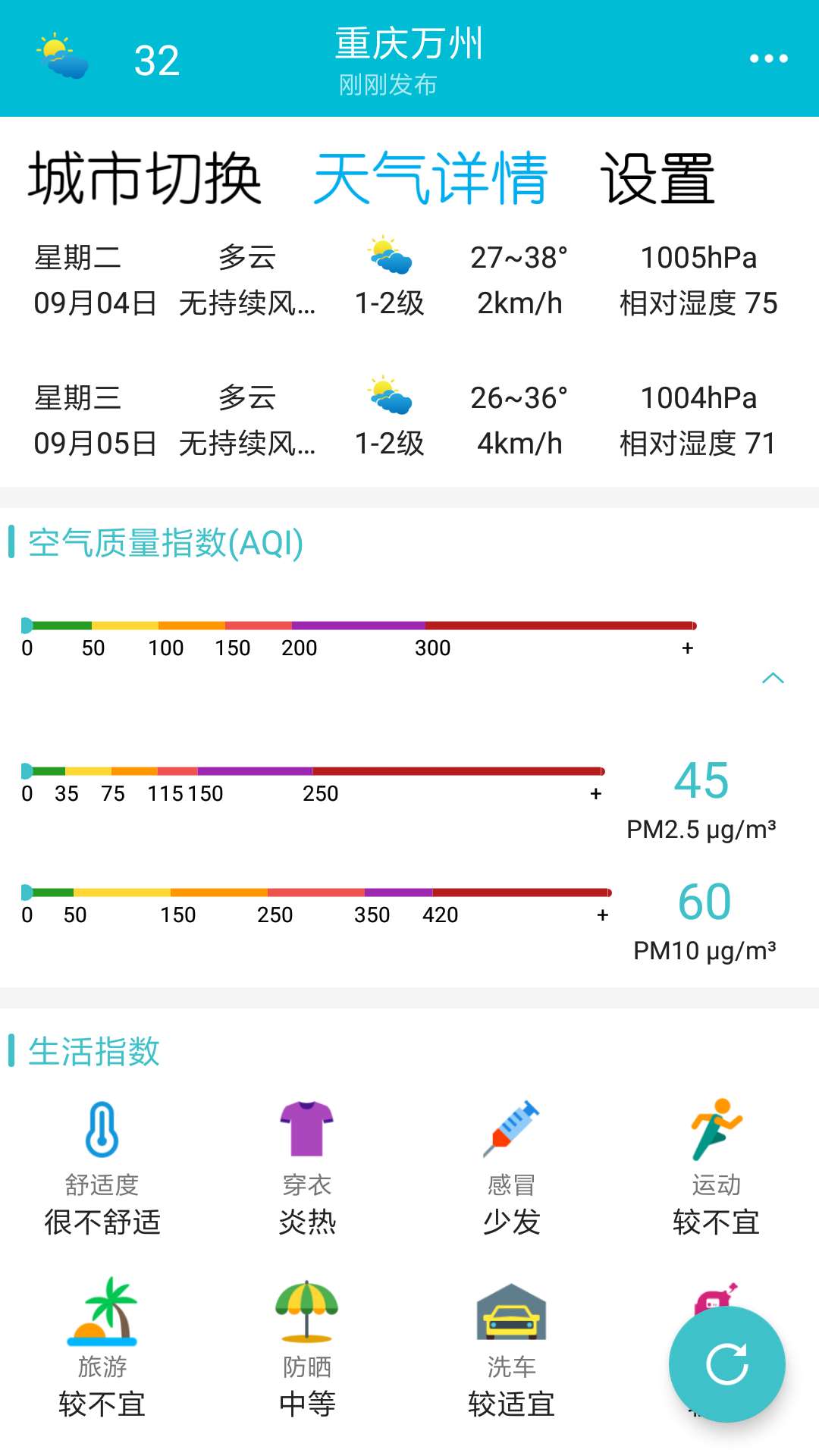 小虎天气截图3