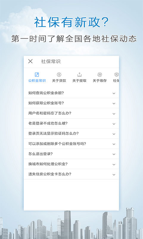 掌上社保截图4